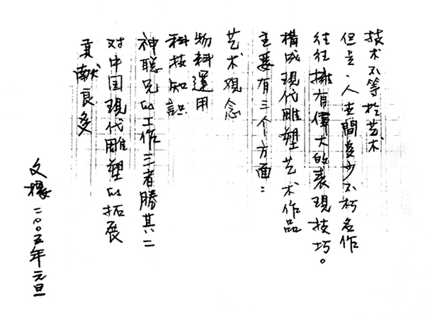 文樓題字.jpg 文樓題字.jpg