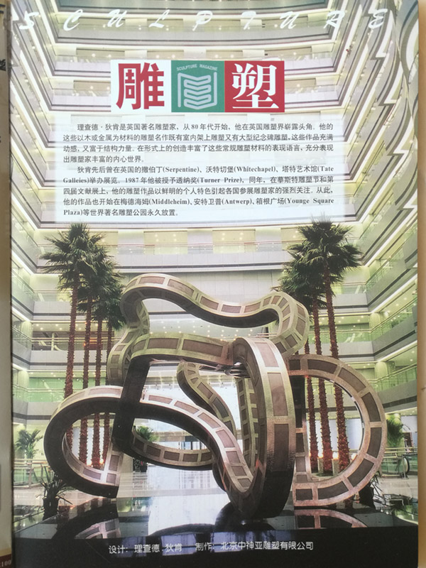 雕塑雜志02.jpg 雕塑雜志02.jpg