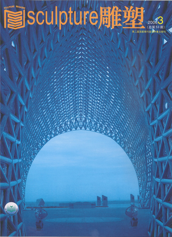 雕塑雜志07.jpg 雕塑雜志07.jpg