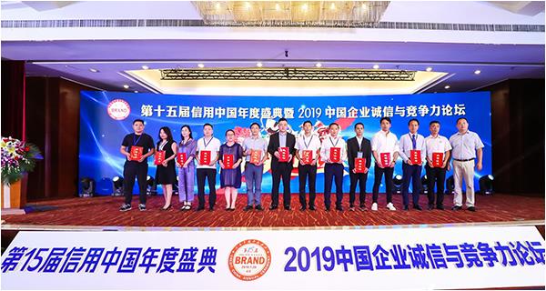 2019（第十五屆）中國企業(yè)誠信與競爭力論壇在北京召開，祝賀中神亞企業(yè)榮登榜單