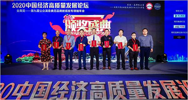 【喜訊】2020中國經(jīng)濟高質(zhì)量發(fā)展論壇暨金典獎領(lǐng)袖年會在蘇州舉辦，中神亞公司榮獲多項殊榮