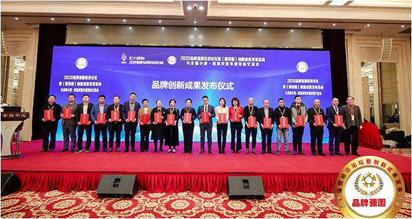 2020品牌強國經(jīng)濟論壇暨 （第四屆）創(chuàng)新成果發(fā)布活動在京召開，中神亞企業(yè)榮獲多項殊榮