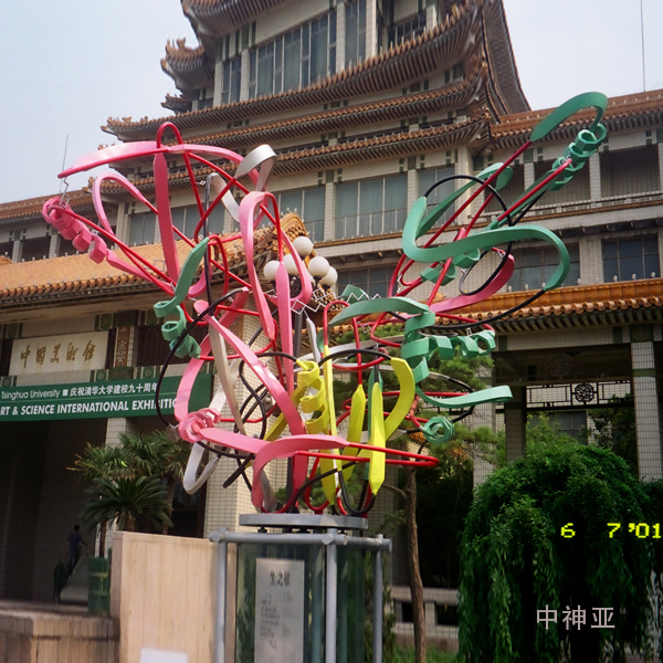 《生之欲》高4m 不銹鋼著色 創(chuàng)意：吳冠中 設(shè)計：盧新華、張烈 2001年 位于清華大學校園內(nèi)