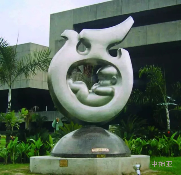 《團(tuán)結(jié)、和平、未來(lái)》  高2.6m 不銹鋼、花崗巖 設(shè)計(jì)：張得蒂 1989年 位于菲律賓國(guó)際會(huì)議大廈國(guó)際雕塑公園